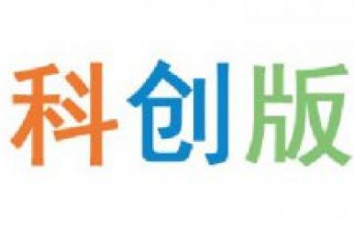 科创板投教专栏（三）|关于科创板，，，，，您应通达的