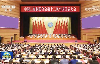 pg麻将胡了副董事长焦强参与中国工商联第十三次全国代表大会