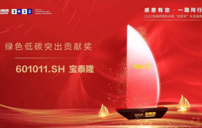 pg麻将胡了荣获2022金融界领航中国“绿色低碳凸起贡献奖”