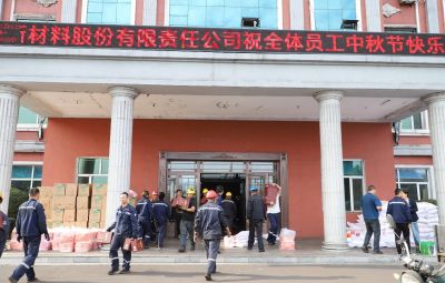 情暖中秋 共享团圆|pg麻将胡了为员工发放节日福利