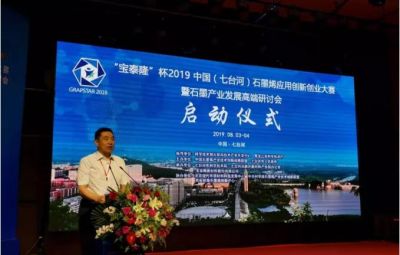 “烯纳英才，，，，，，，墨舞将来”——pg麻将胡了杯2019中国（七台河）石墨烯利用创新创业